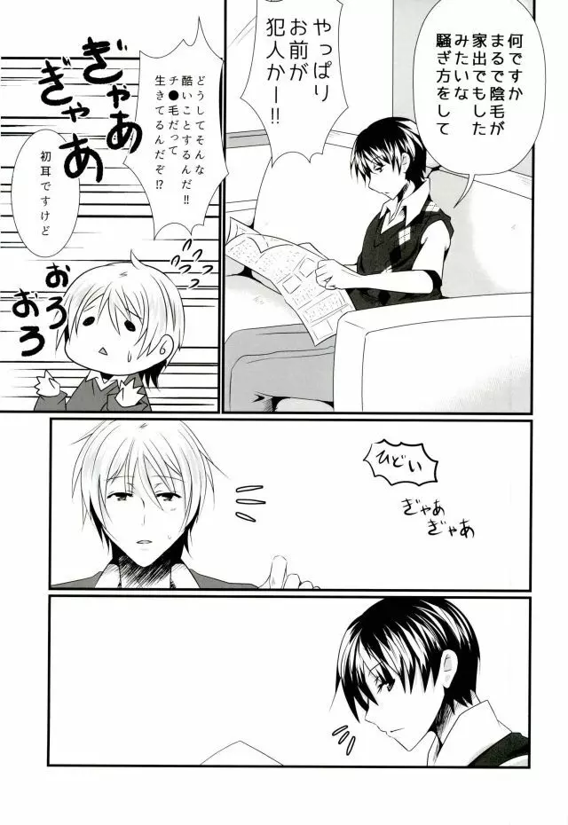 Pと夏来と旬のラブラブ3P生活 Page.32