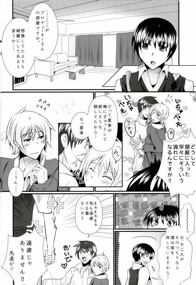 Pと夏来と旬のラブラブ3P生活 Page.5