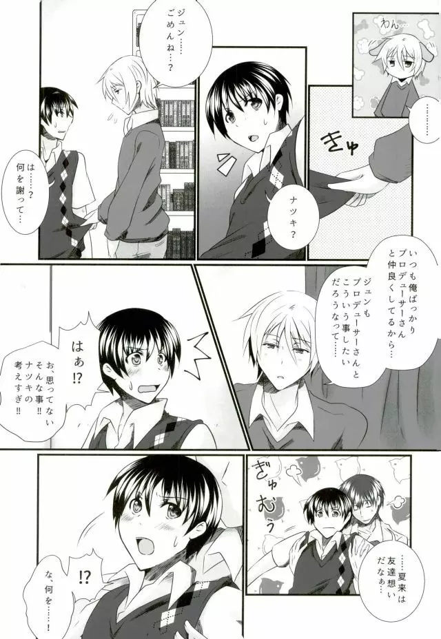 Pと夏来と旬のラブラブ3P生活 Page.6