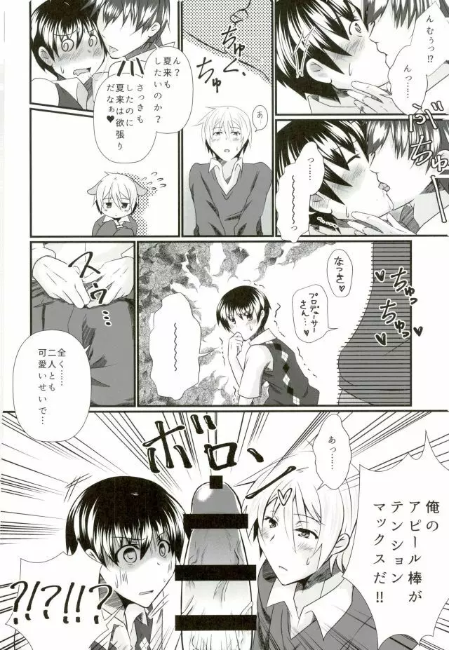 Pと夏来と旬のラブラブ3P生活 Page.7