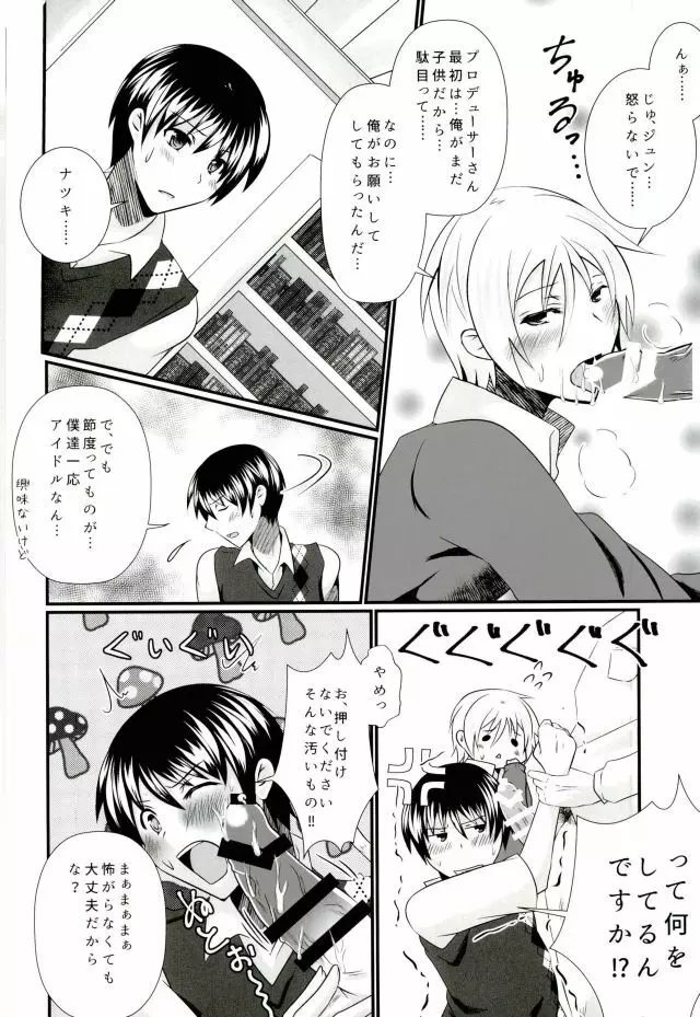 Pと夏来と旬のラブラブ3P生活 Page.9