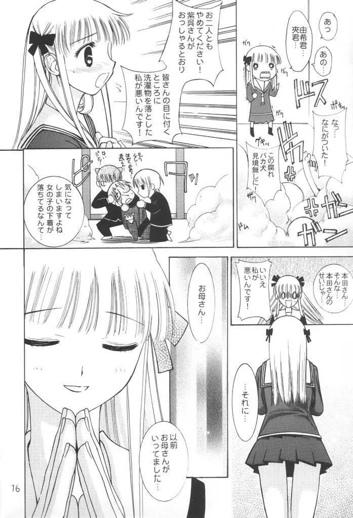 桃色片思い Page.15