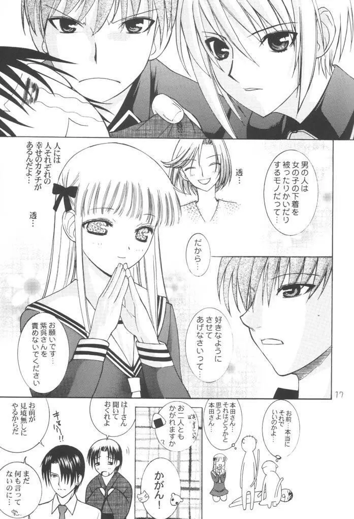 桃色片思い Page.16