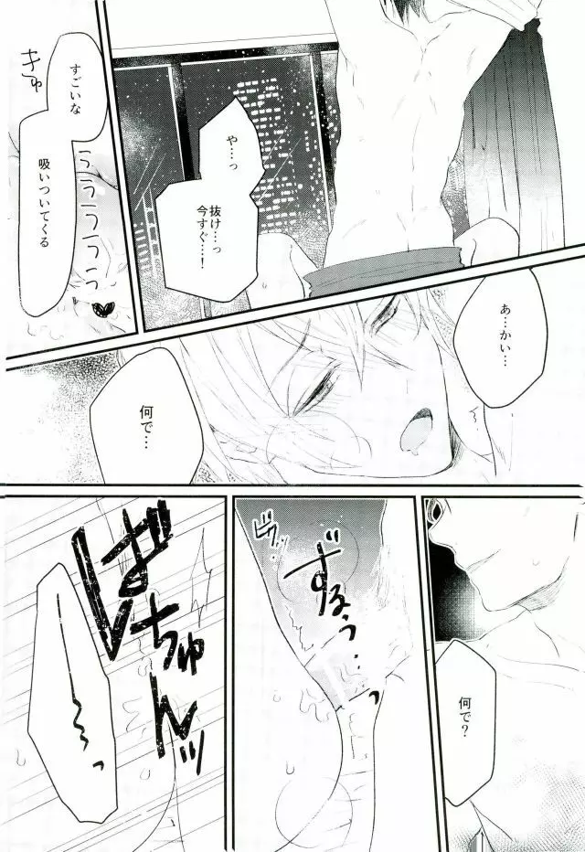 ハニートラップに気をつけて Page.13