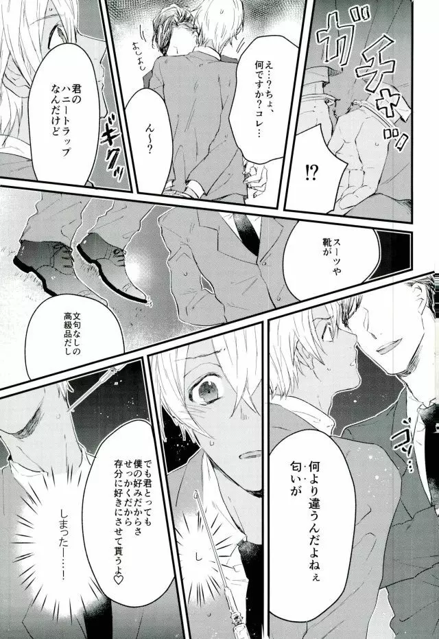 ハニートラップに気をつけて Page.4