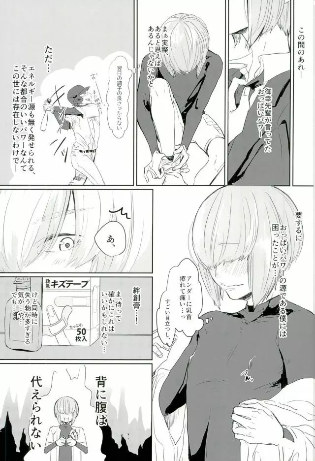 はるいちいいちち Page.24