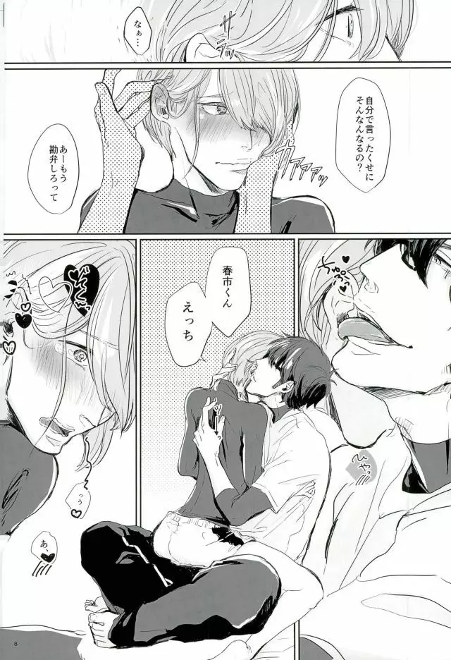 はるいちいいちち Page.7