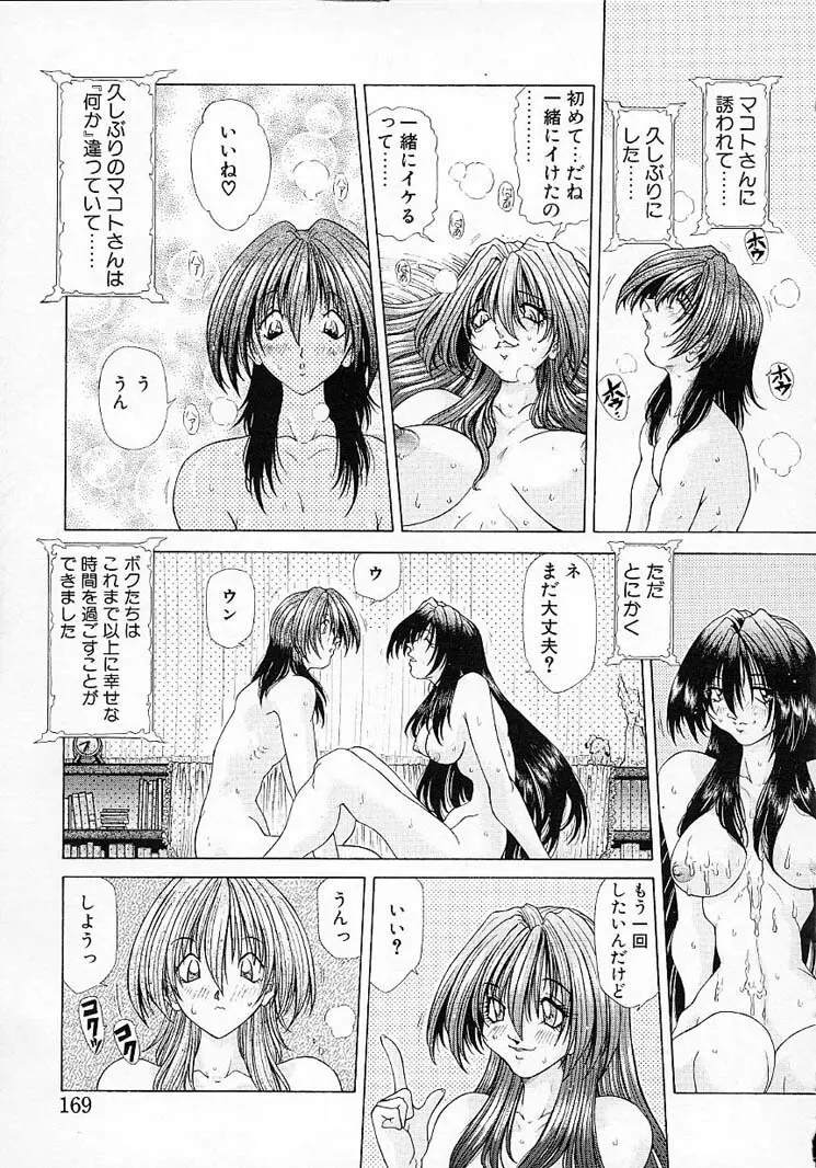 夢幻回想 Page.171