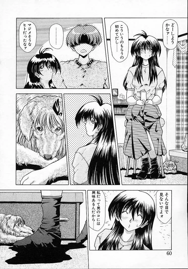 夢幻回想 Page.62