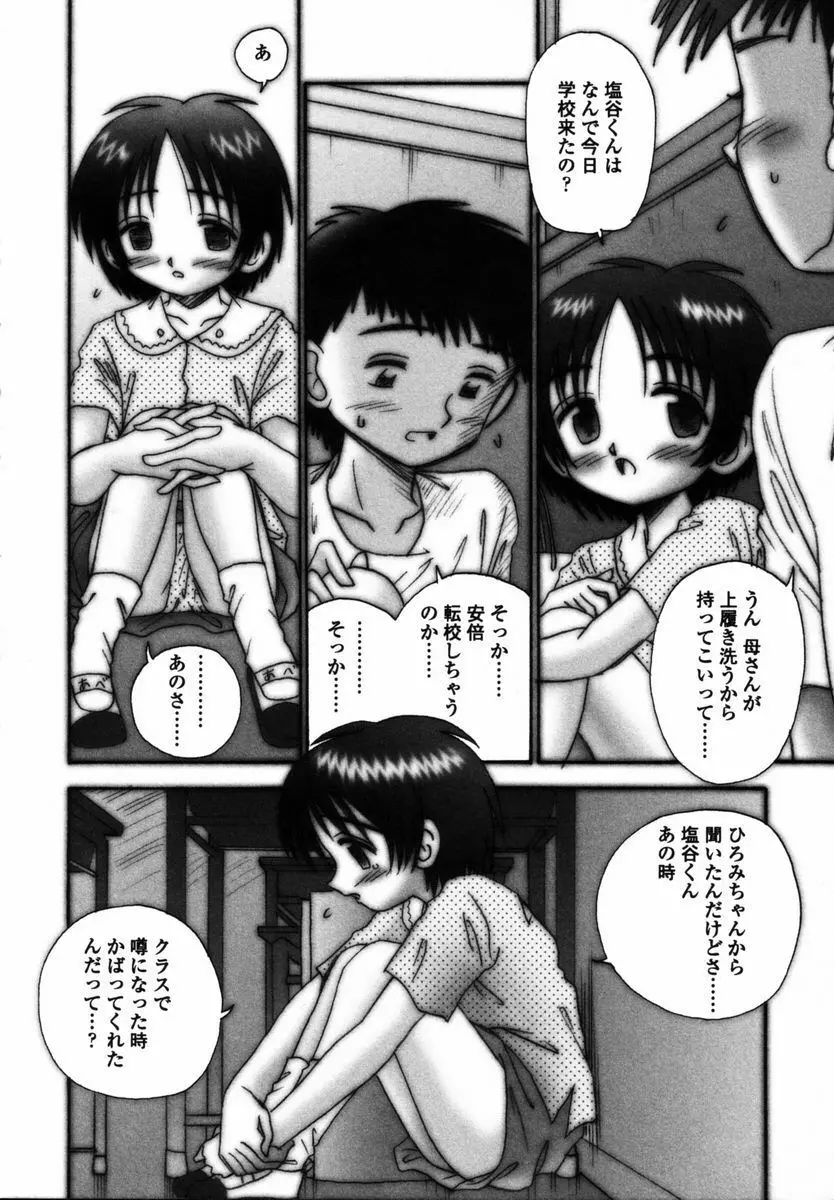 育ちかけ Page.101