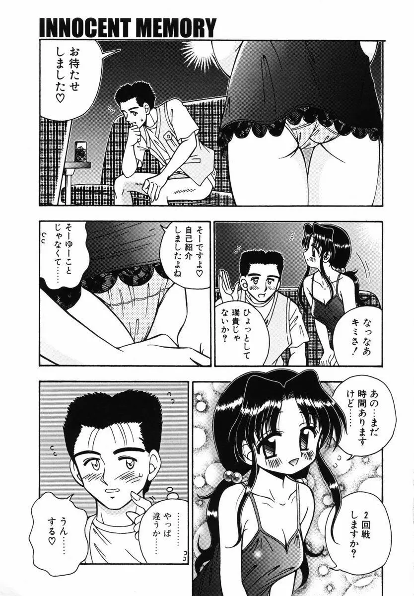 育ちかけ Page.132