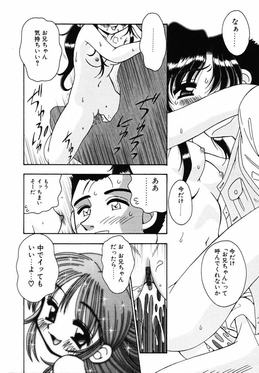 育ちかけ Page.135