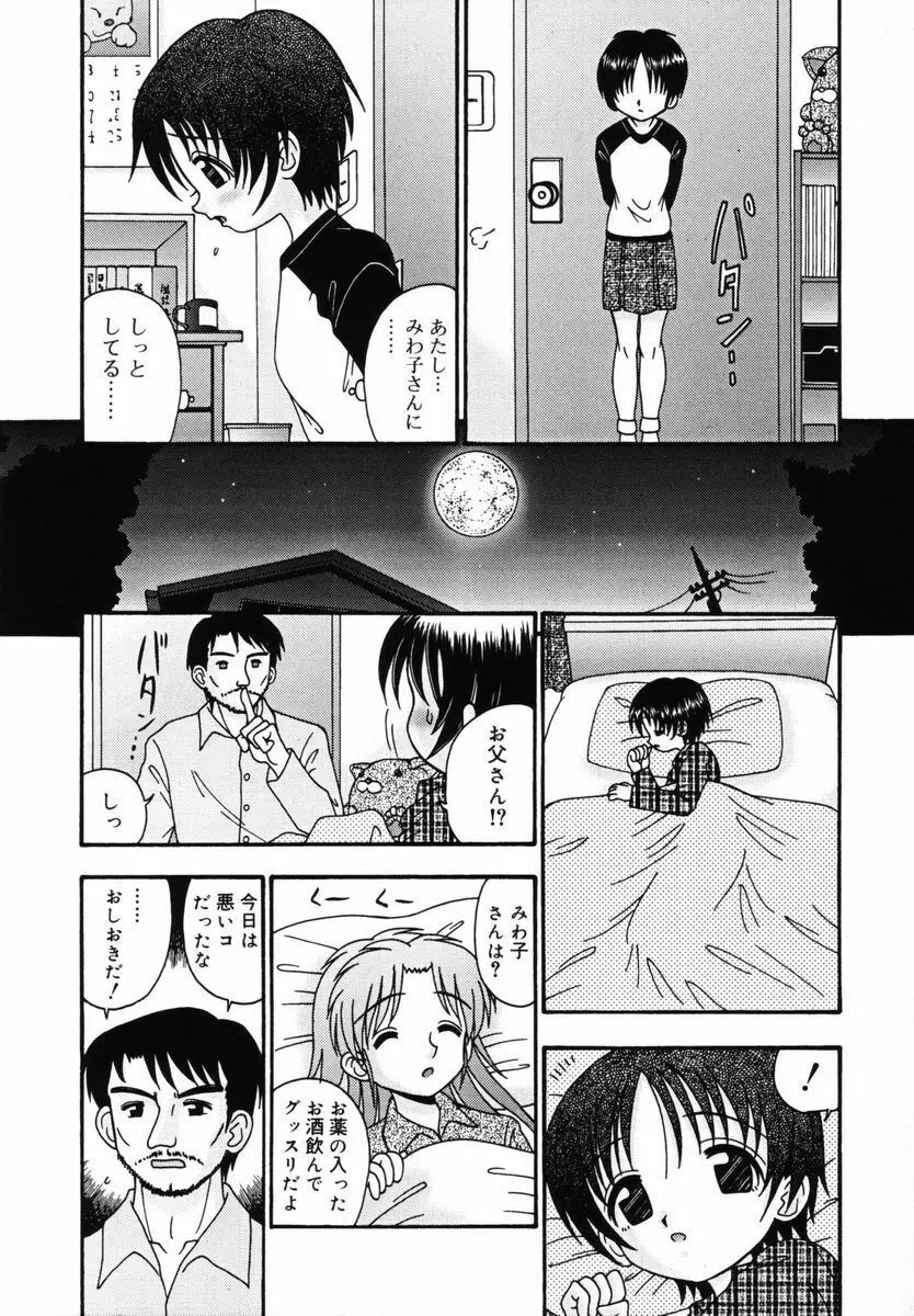 育ちかけ Page.27