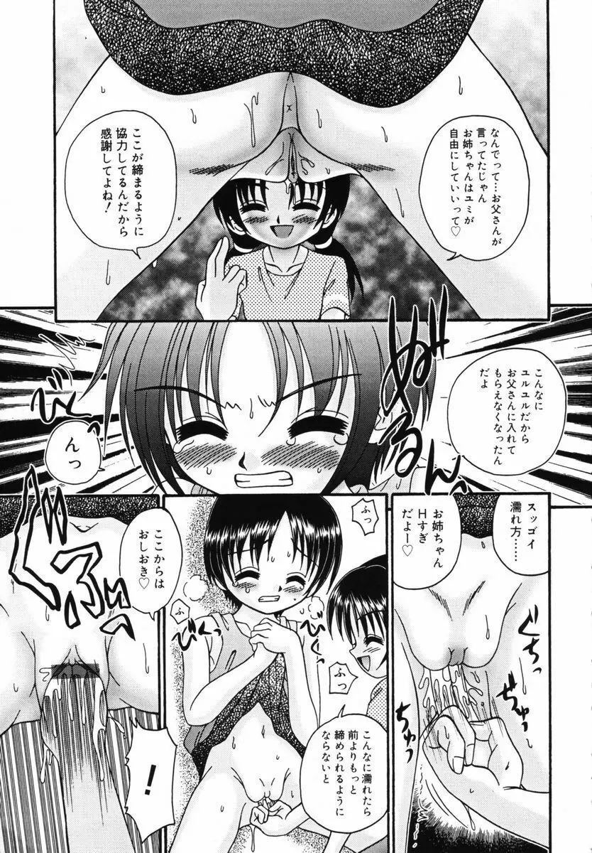 育ちかけ Page.44