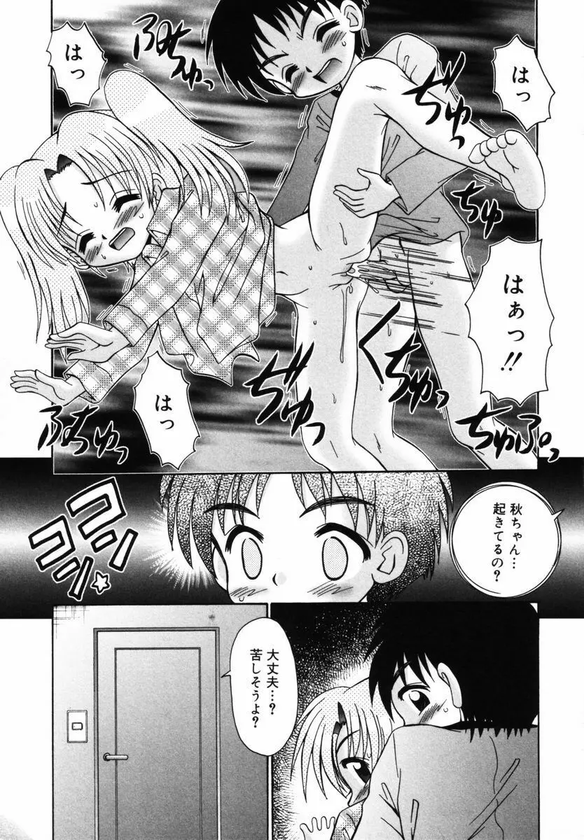 育ちかけ Page.80