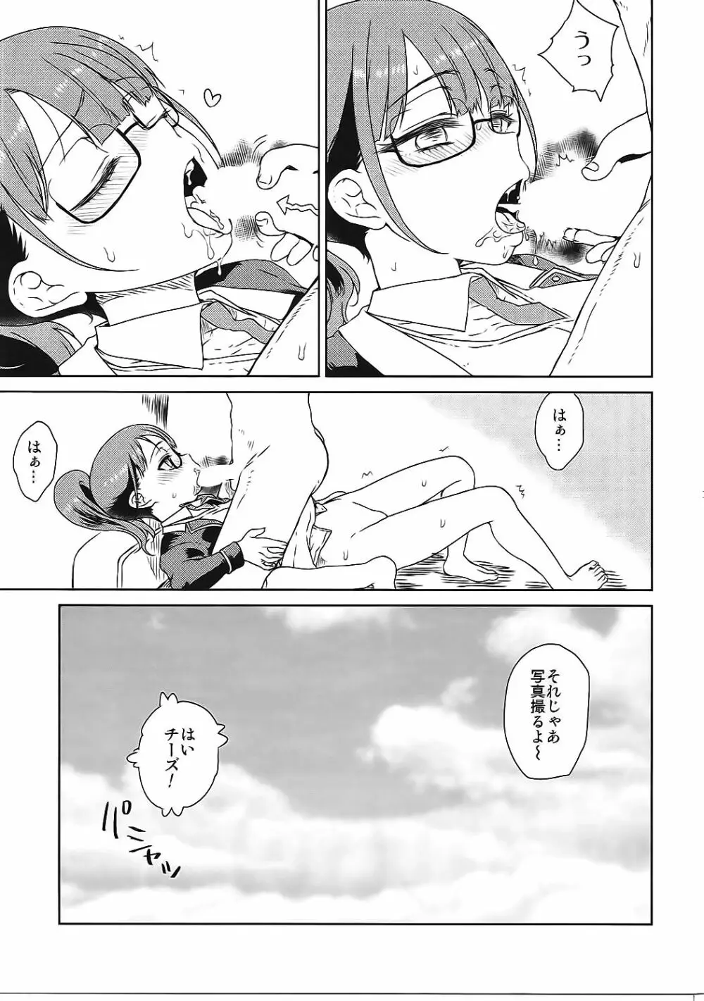 南みれぃの卒業 Page.14