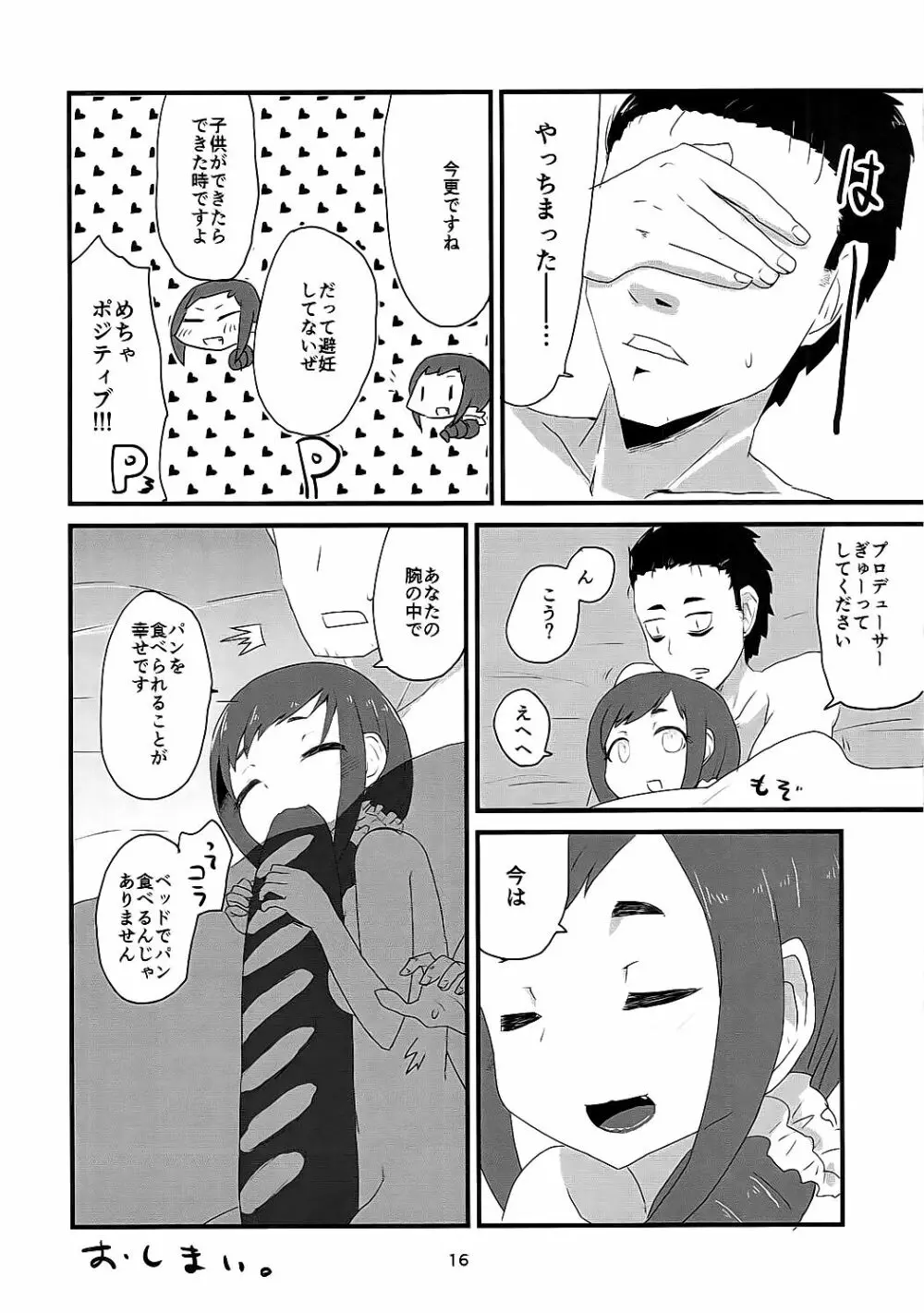 色気より食い気? Page.15