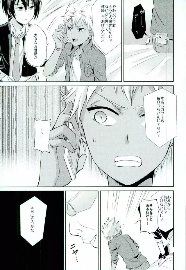 メス堕ちっくラブ Page.16