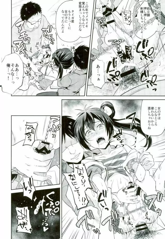 メス堕ちっくラブ Page.23