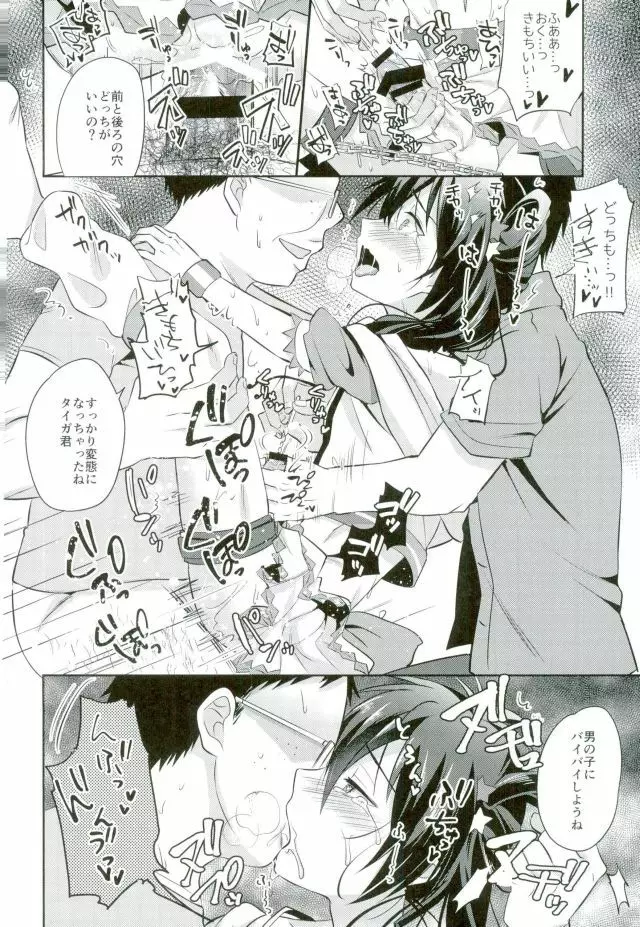 メス堕ちっくラブ Page.25