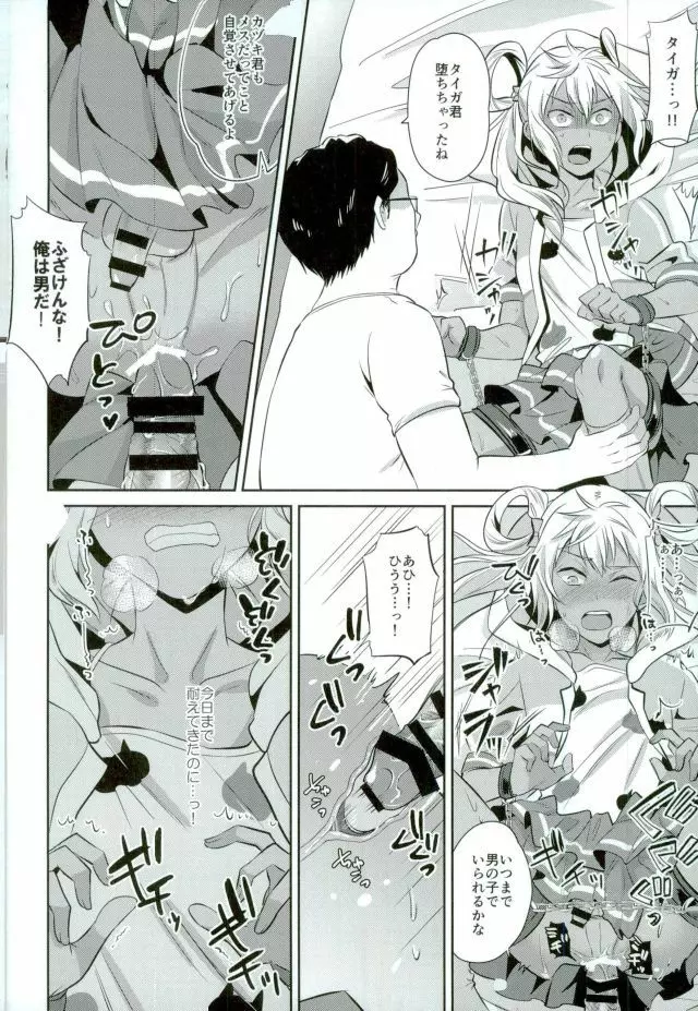 メス堕ちっくラブ Page.27