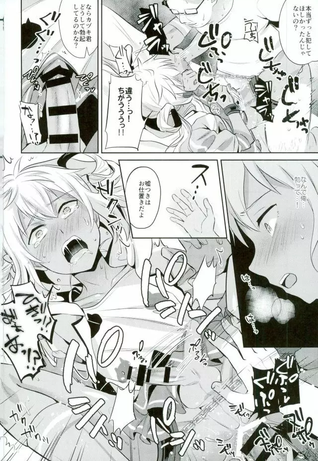 メス堕ちっくラブ Page.29