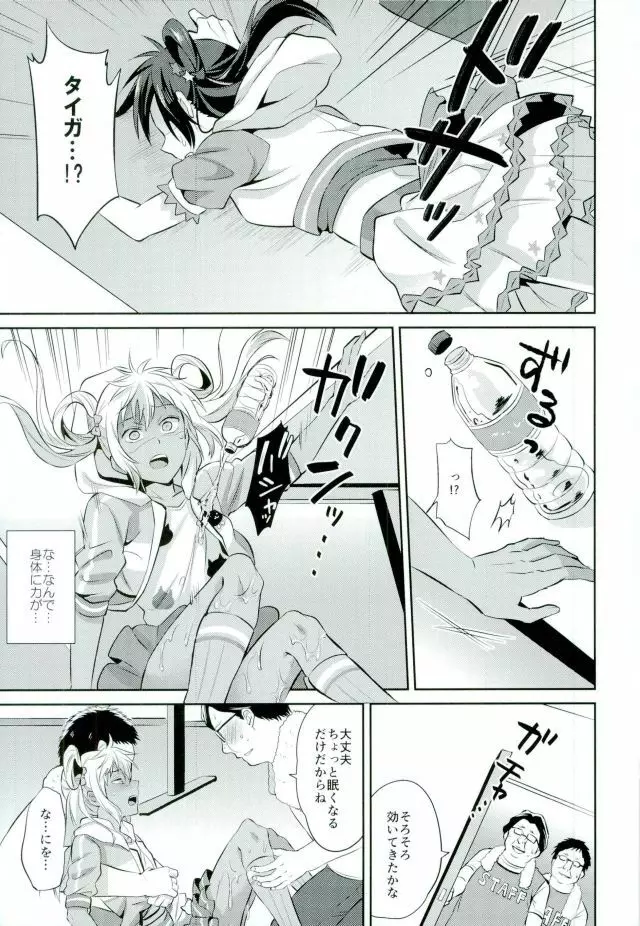 メス堕ちっくラブ Page.4