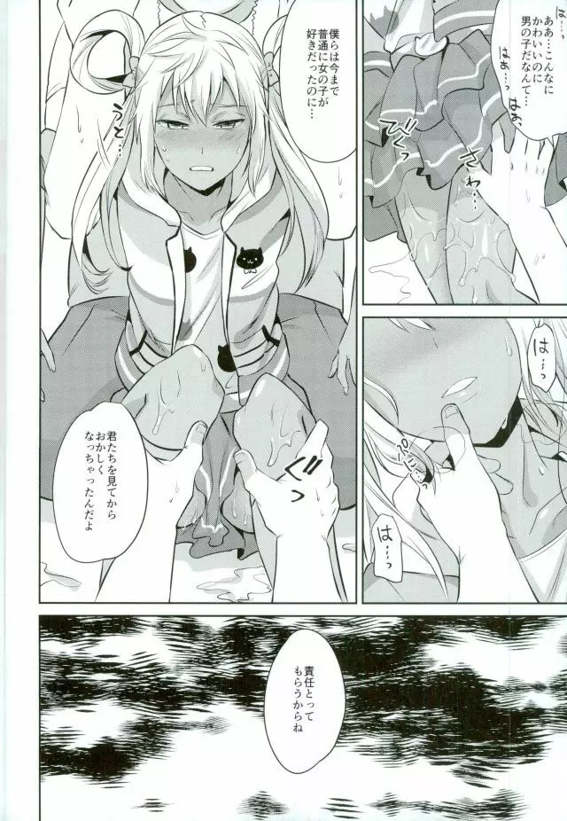 メス堕ちっくラブ Page.5