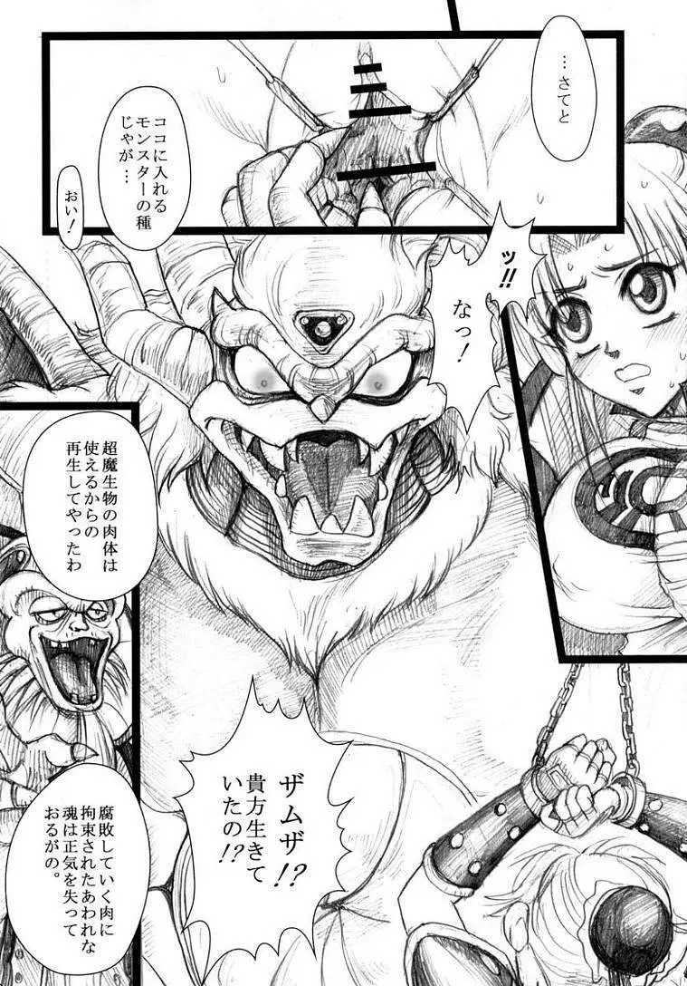 分娩奴隷マァム Page.10