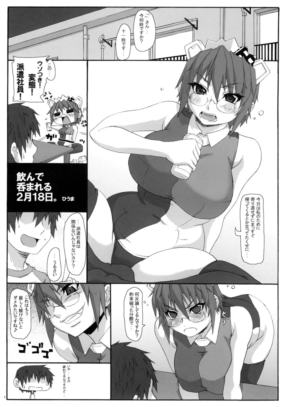 大人OS 2／18 sp1 Page.2