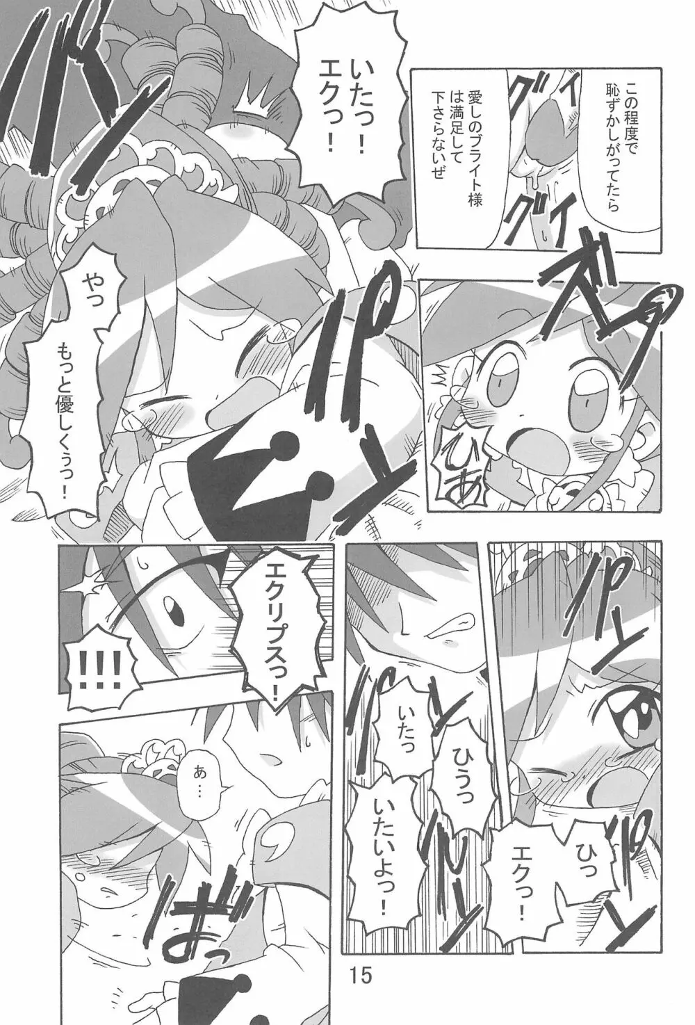 らんらんれいん★えんえんえくりぷす Page.15