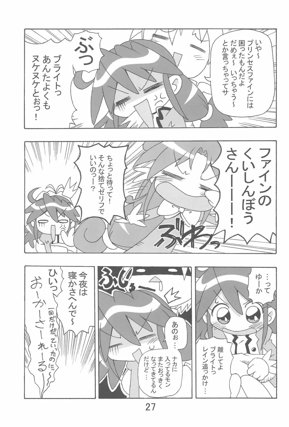 らんらんれいん★えんえんえくりぷす Page.27