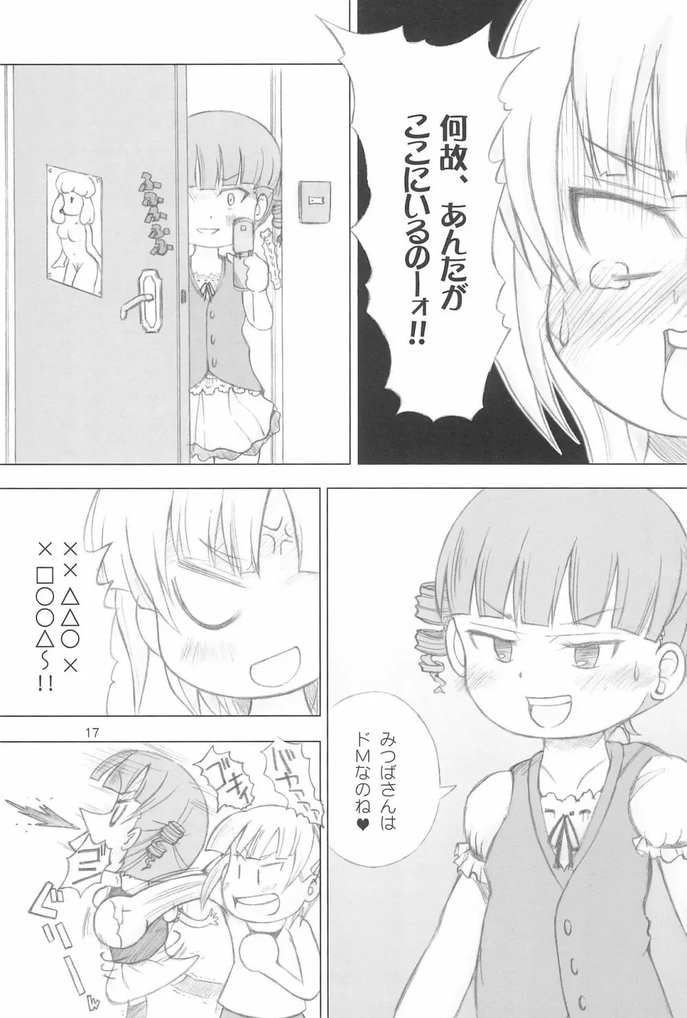 みつどもM Page.17