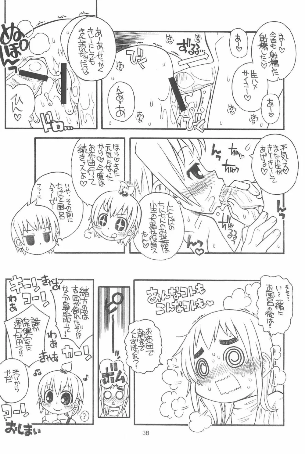 みつどもM Page.38