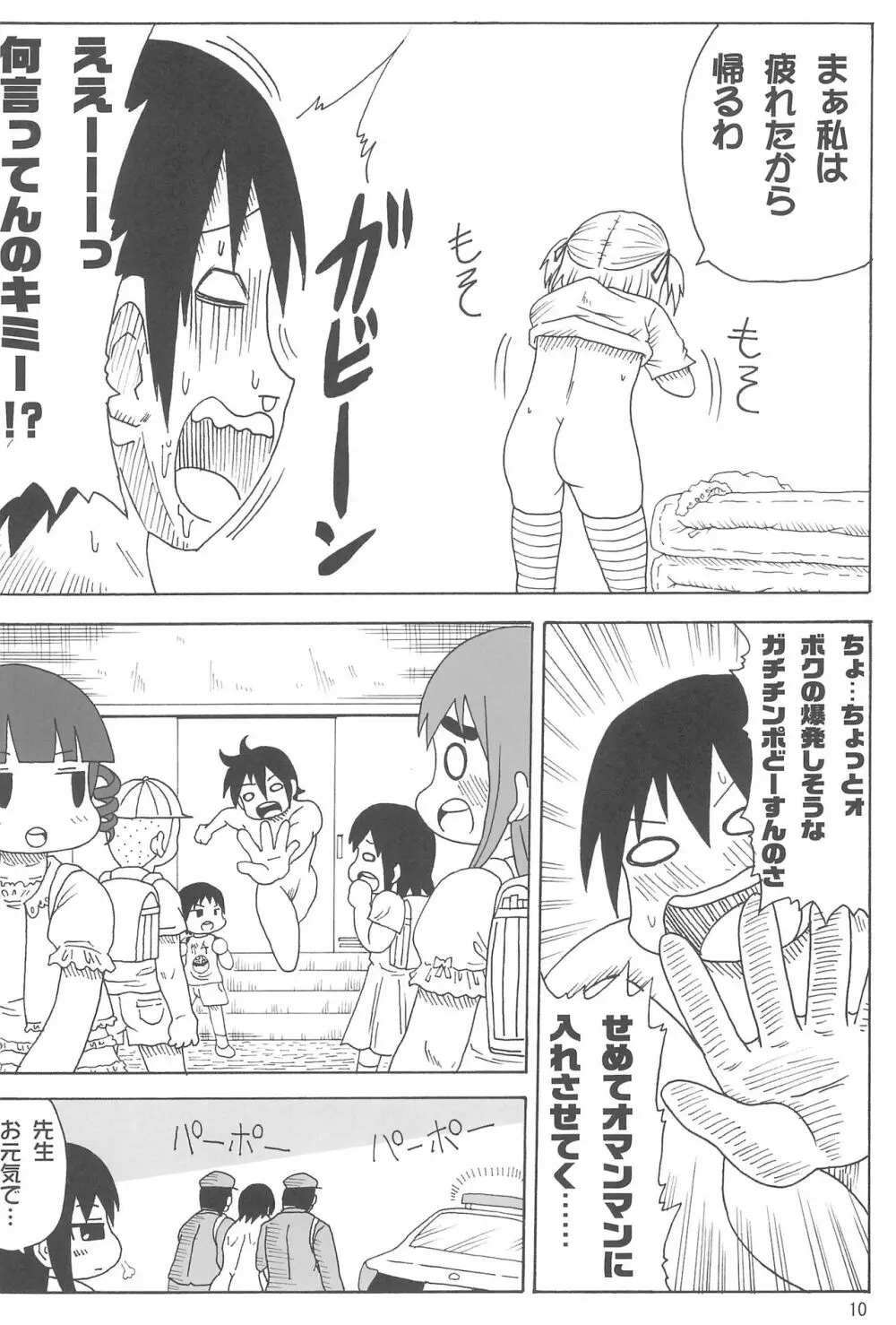 メスブタみつども野郎 Page.10