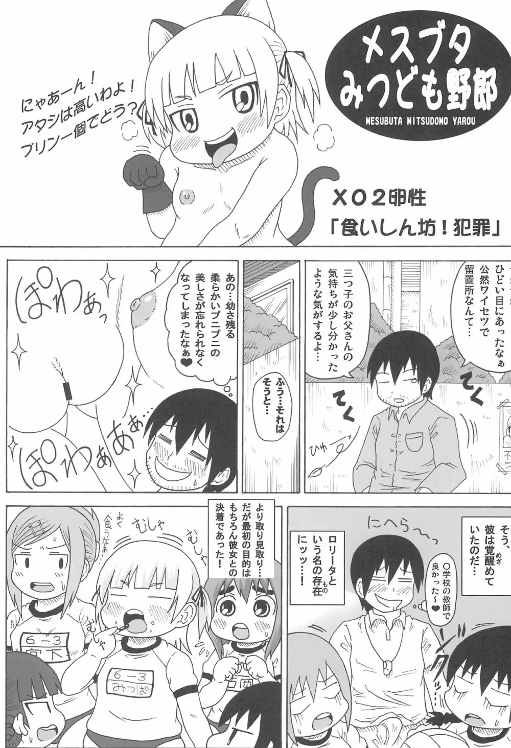 メスブタみつども野郎 Page.11