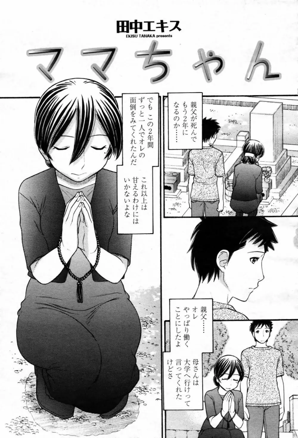 ママちゃん Page.1