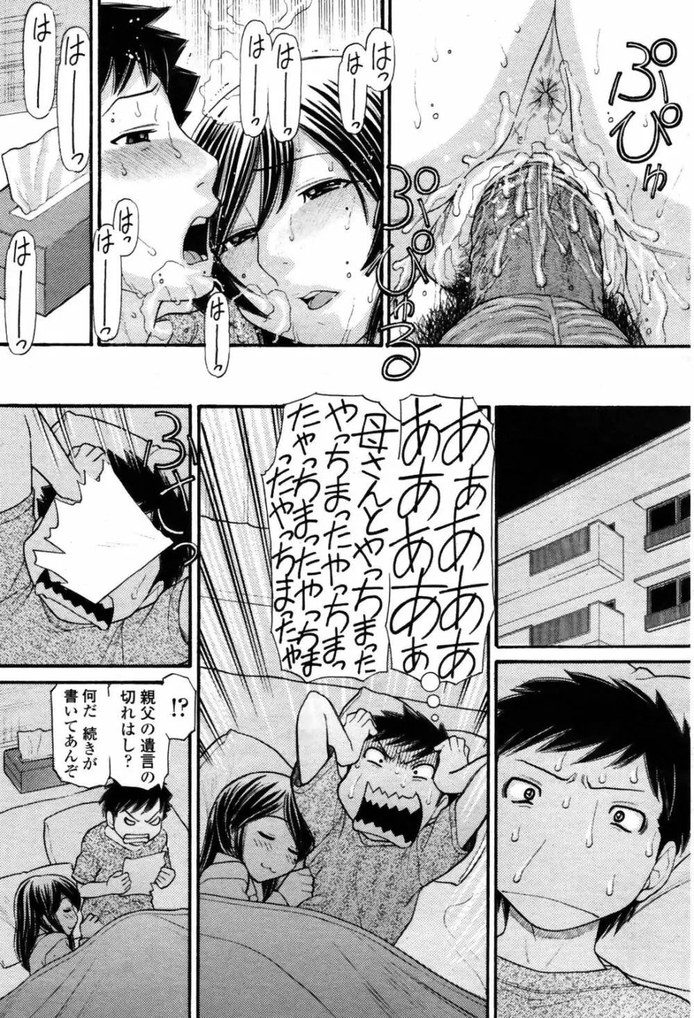 ママちゃん Page.17