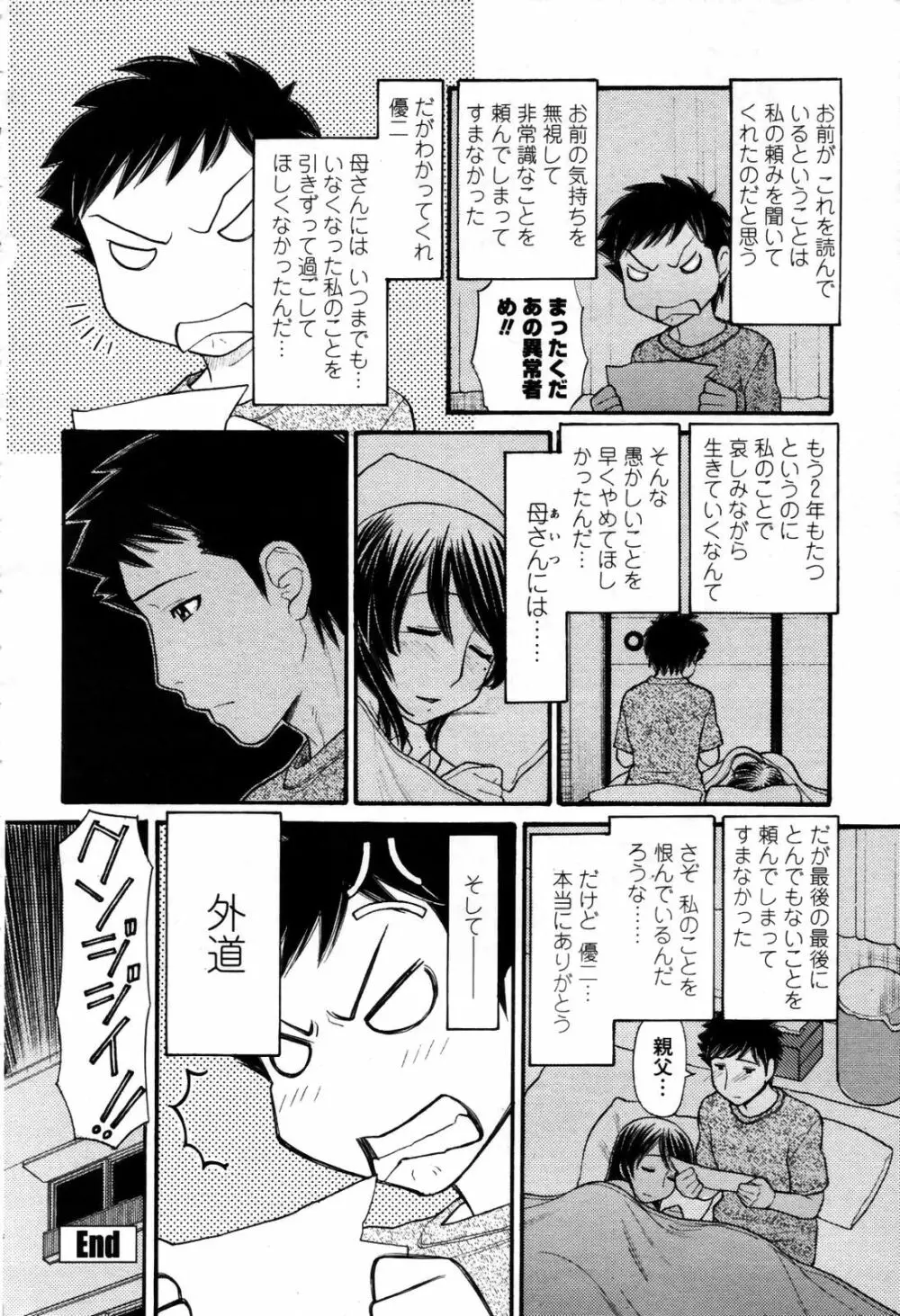 ママちゃん Page.18