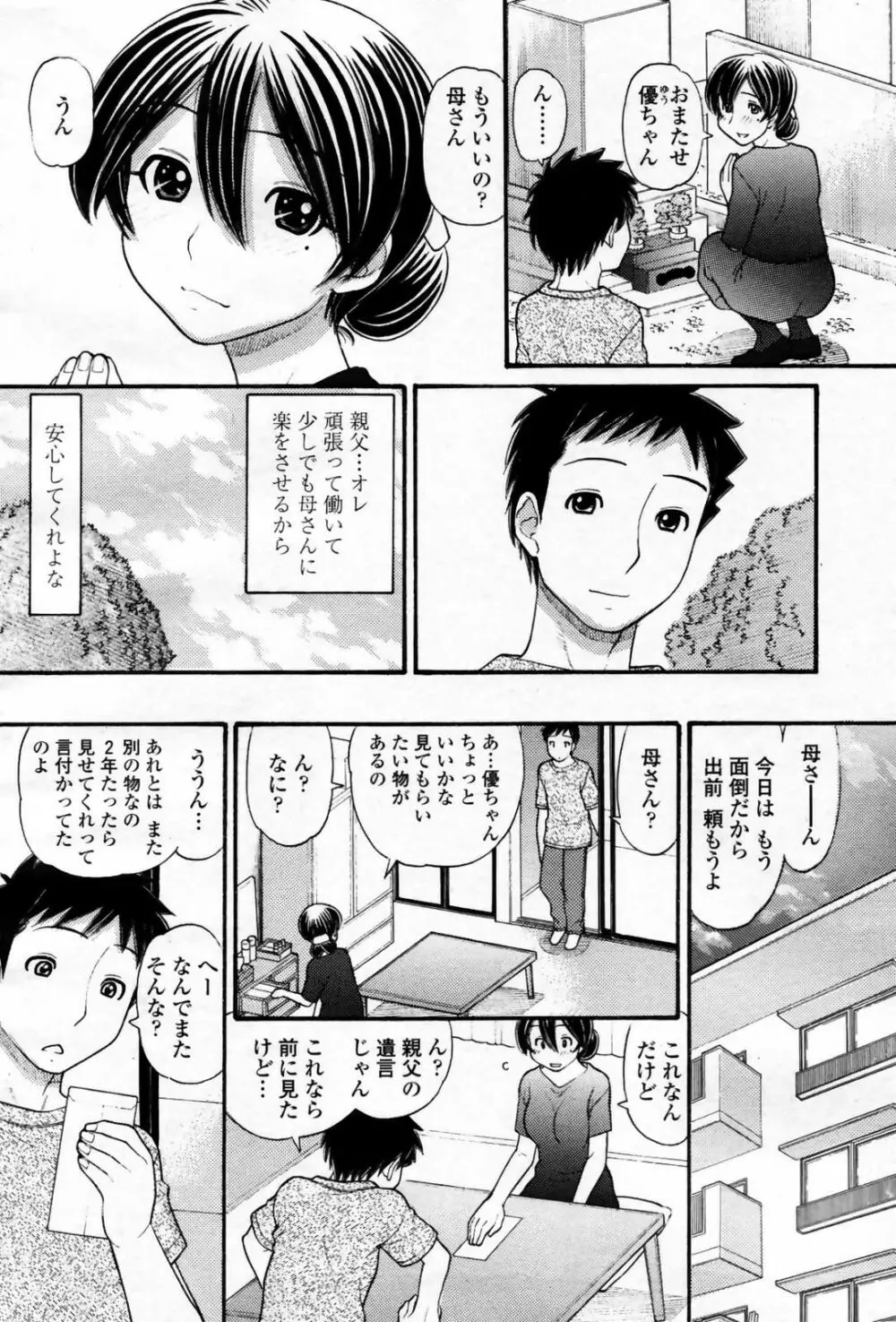 ママちゃん Page.2