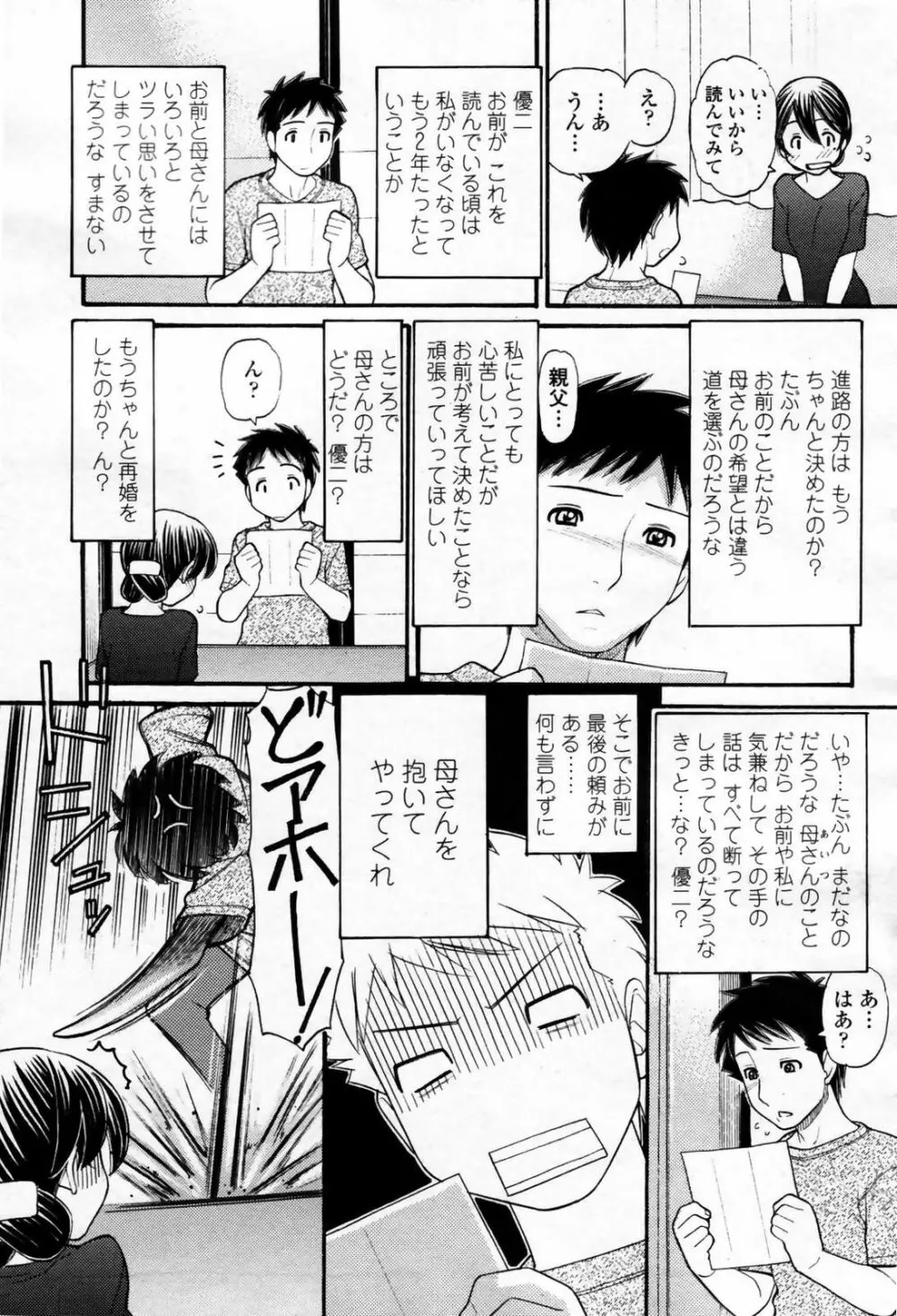 ママちゃん Page.3