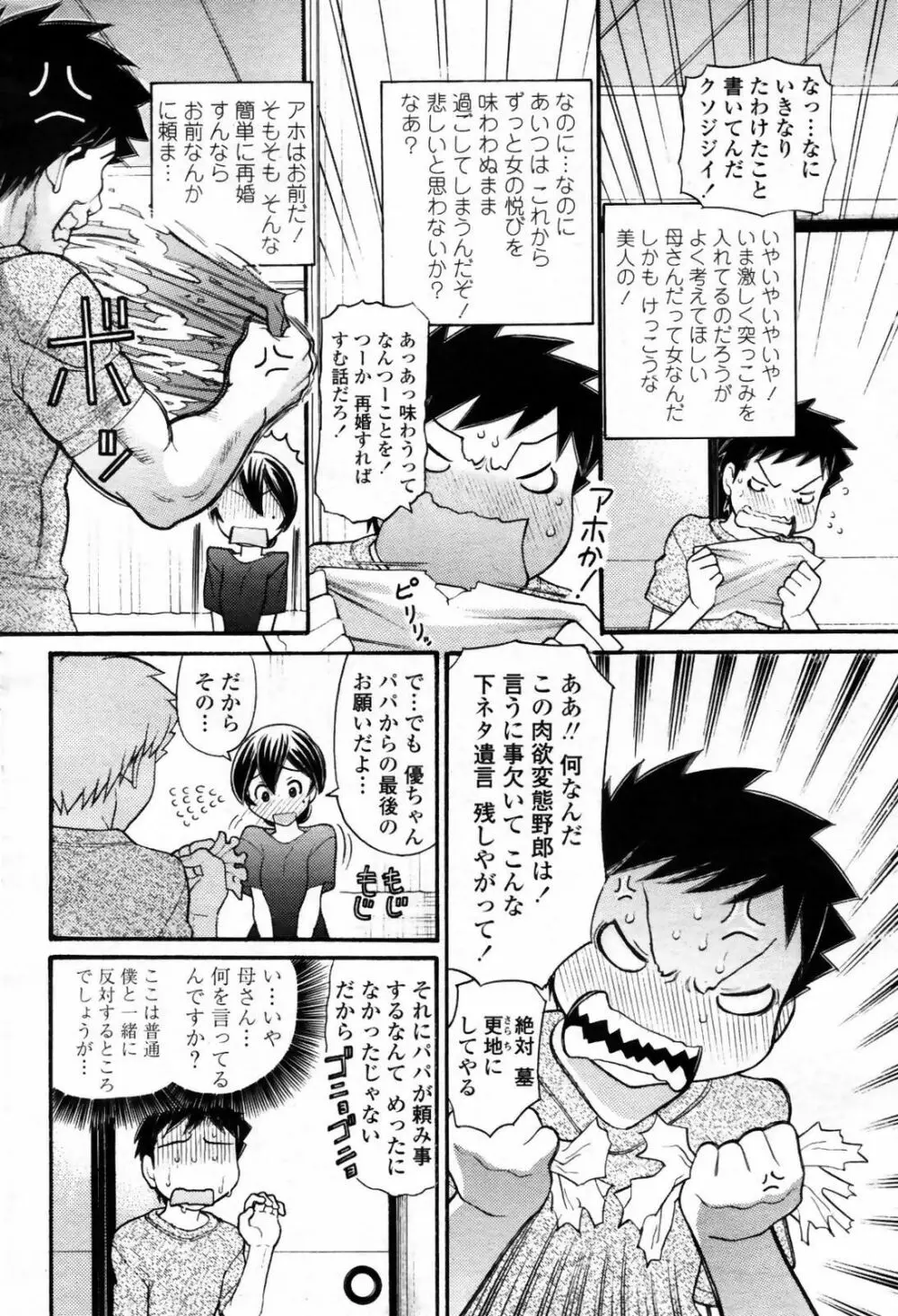 ママちゃん Page.4