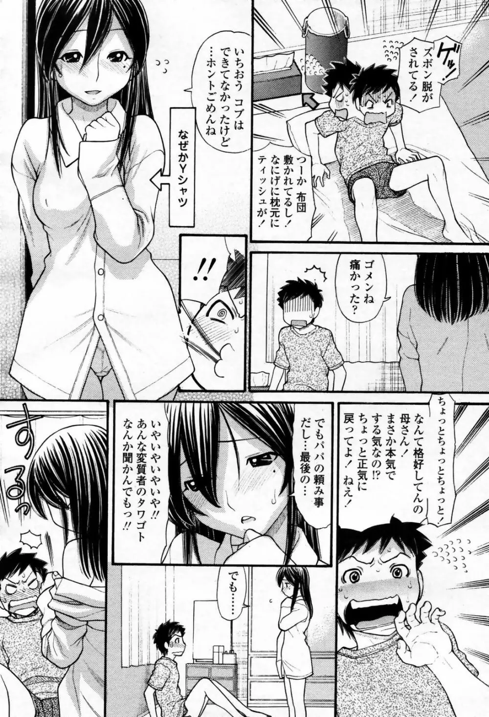 ママちゃん Page.6