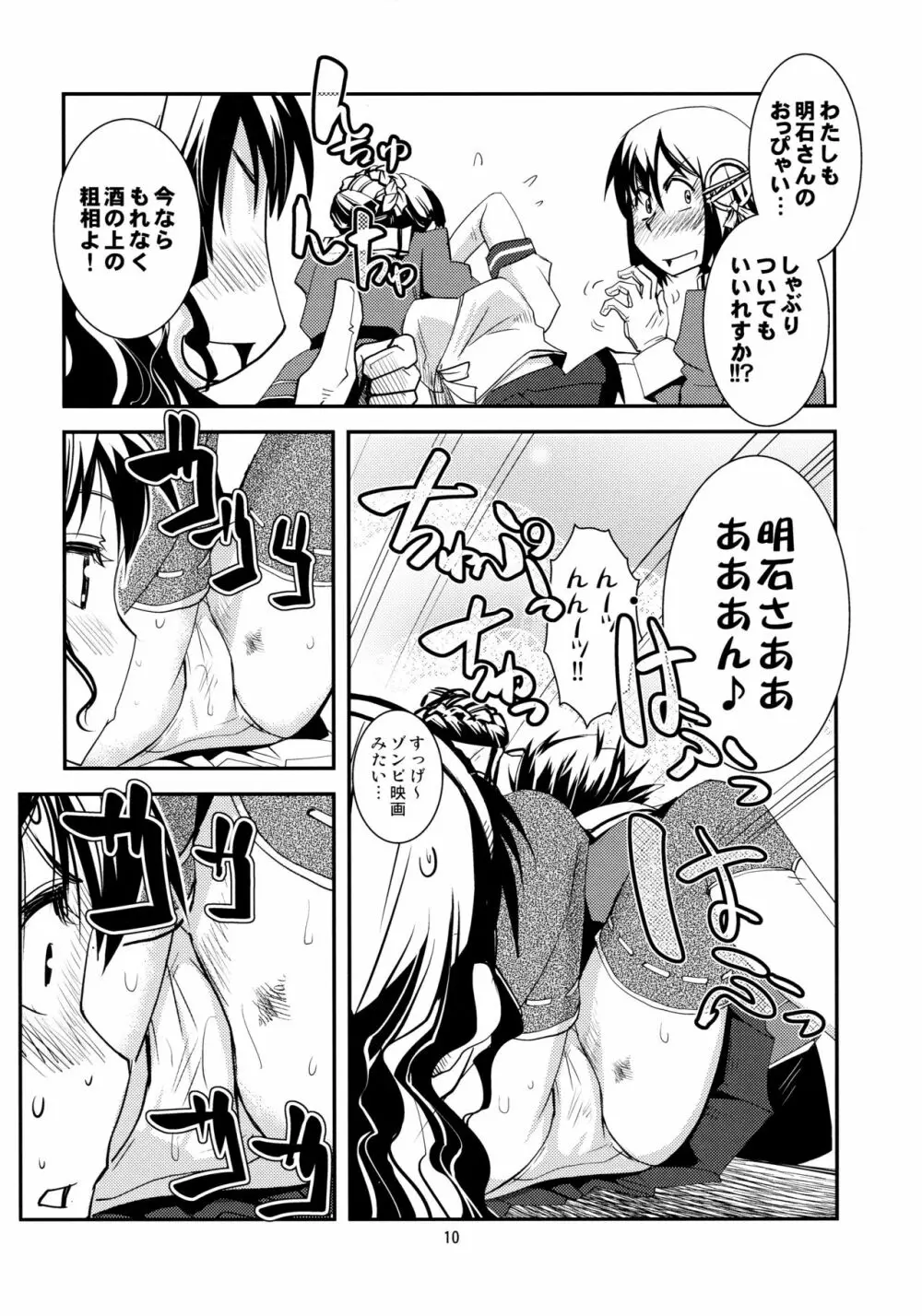 妙高さんちの総合嫁力演習 Page.11