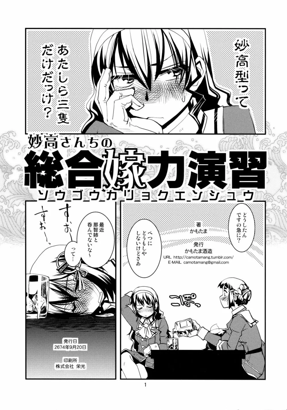 妙高さんちの総合嫁力演習 Page.2