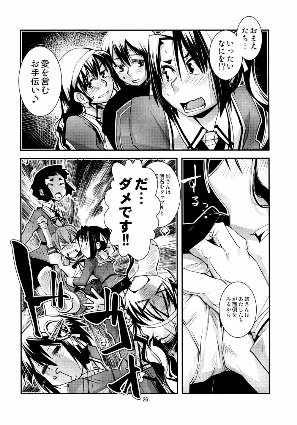 妙高さんちの総合嫁力演習 Page.27