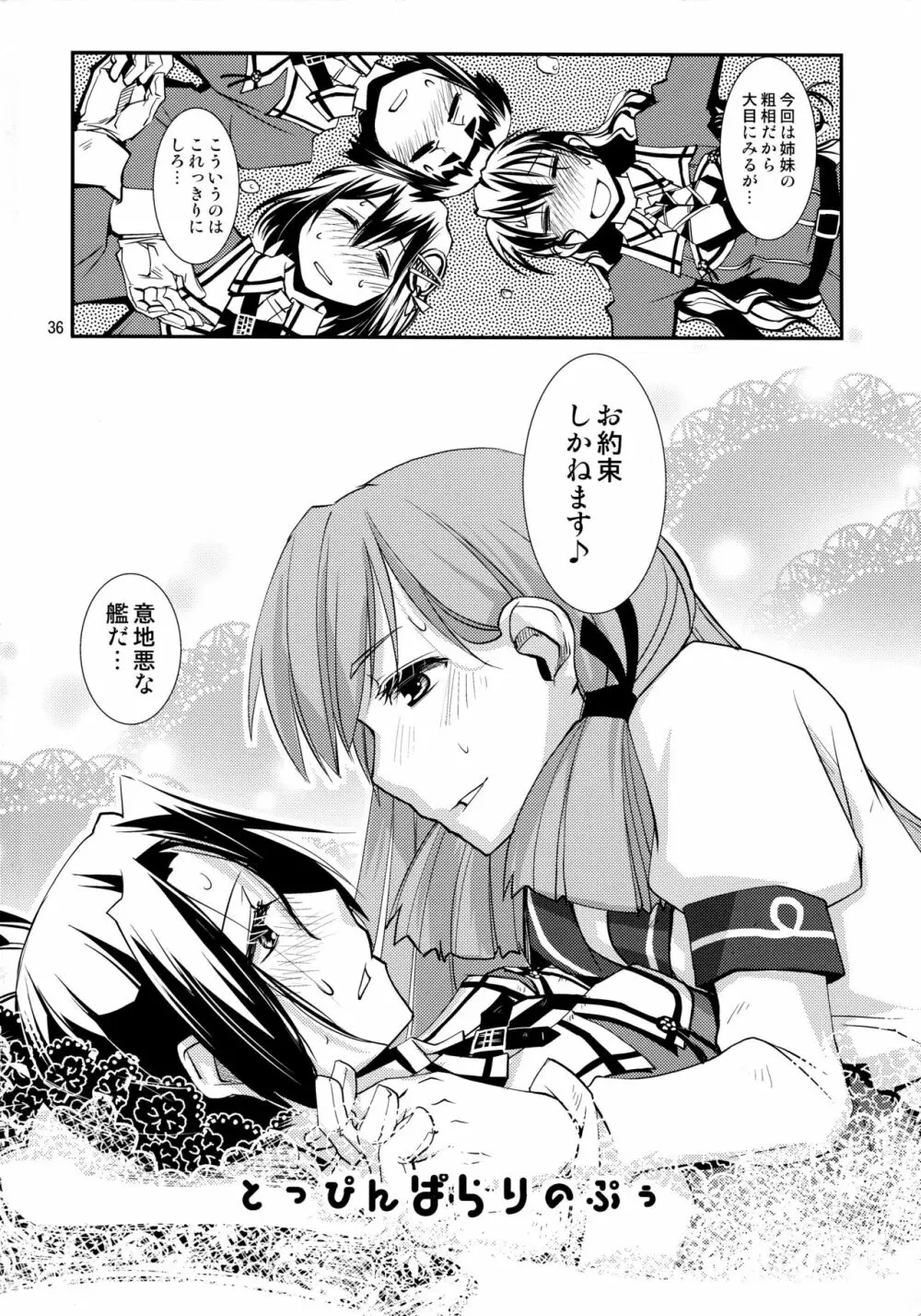 妙高さんちの総合嫁力演習 Page.37