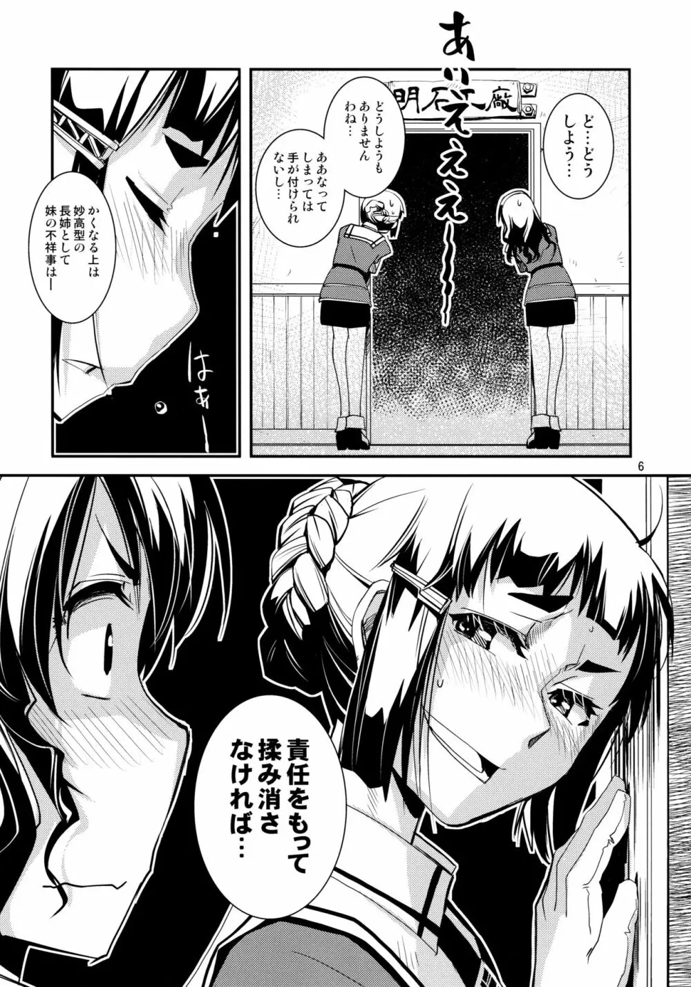 妙高さんちの総合嫁力演習 Page.7