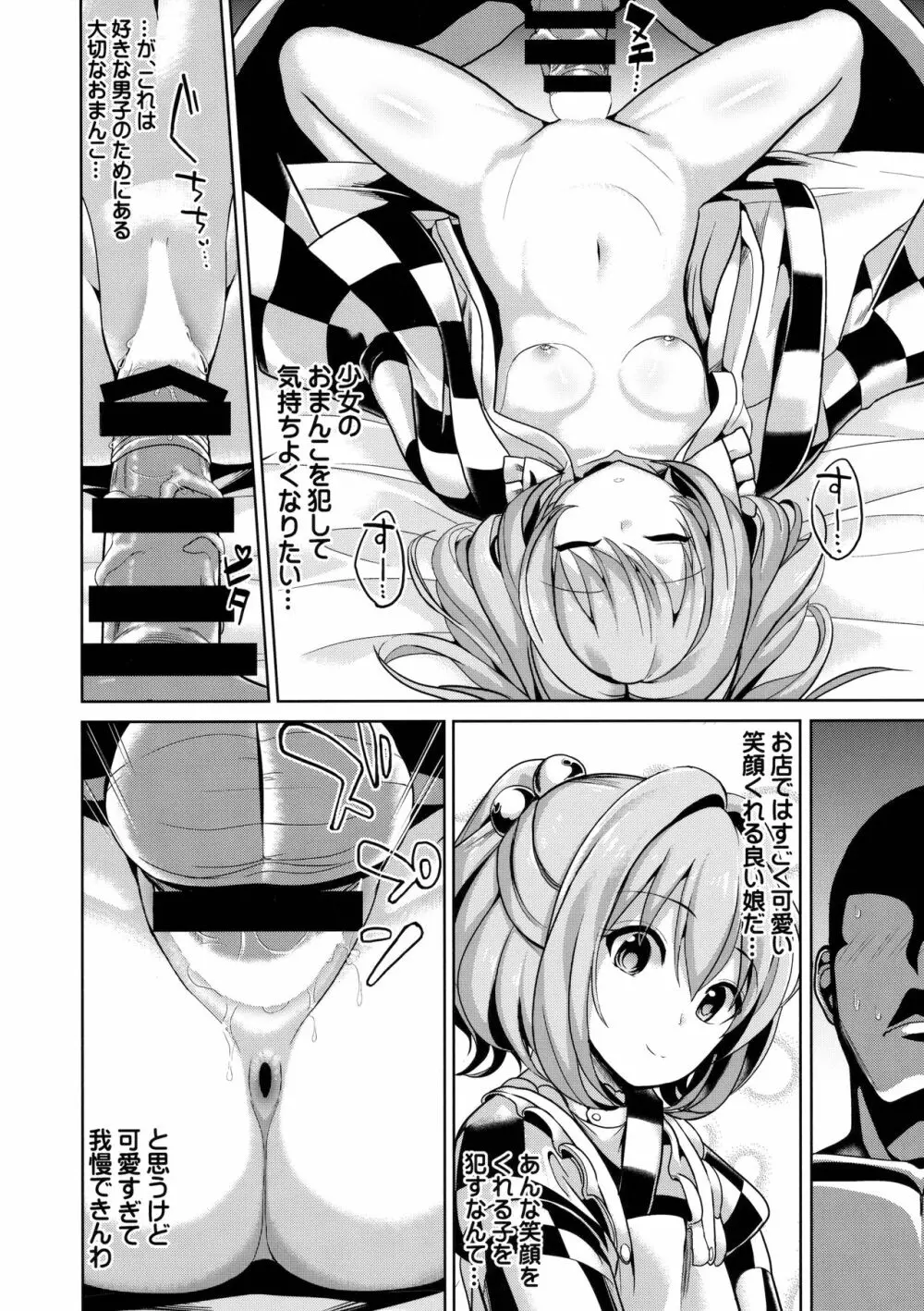 東方睡姦3 本居小鈴 Page.11