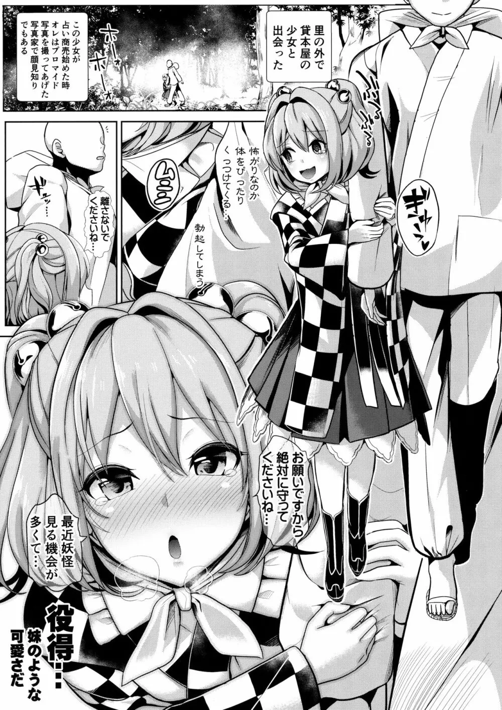 東方睡姦3 本居小鈴 Page.2